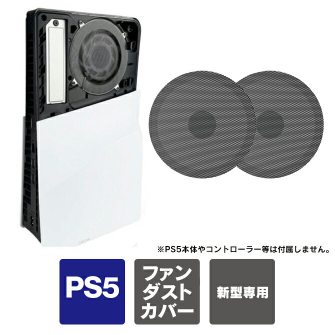 ps5 新型本体 ファン フィルター ps5 新型 アクセサリー ps5 新型 本体 ほこり 防止 プレステ5 本体 新型 ps5 slim カバー プレイステーション5 新型 playstation5 本体 新型 ipega PG-P5S037 送料無料