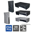 ps5 pro ダストカバー ps5 pro 本体 カバー 横 ps5 pro 本体 カバー 縦 ps5 pro 本体 ケース ps5 pro 本体 横置き p...