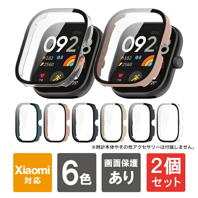 【1個購入よりお買い得】【2個セット】レッドミーウォッチ4 保護 Redmi Watch 4 カバー Redmi Watch 4 ケース レッドミー ウォッチ 4 RedmiWatch4 本体 保護 カバー ケース PC ハードカバー ハードケース スマートウォッチ アクセサリー 送料無料