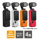 オズモポケット3 osmo pocket 3 本体 保護 シリコン 軽量 osmo pocket 3 アクセサリー dji osmo pocket 3 ケース ...