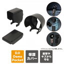 DJI Osmo Pocket 3 アクセサリー DJI Osmo Pocket 3 ケース DJI Osmo Pocket 3 カバー 本体 レンズ 保護 ス...