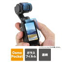 dji osmo pocket 3 ガラスフィルム Osmo Pocket 3 アクセサリー Osmo Pocket 3 フィルム Osmo Pocket 3 ...