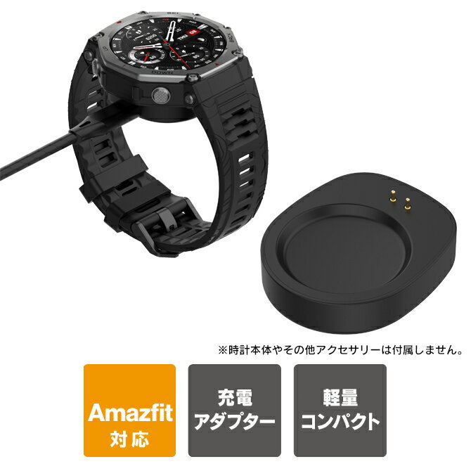 【1個購入よりお買い得】【2個セット】Amazfit T-Rex 3 本体 充電 Amazfit T-Rex3 充電器 アダプター Amazfit trex3 アマズフィット t-rex3 本体 充電 amazfit balance 本体 充電 アマズフィットバランス 充電器 アダプター ブラック アマズフィット 送料無料