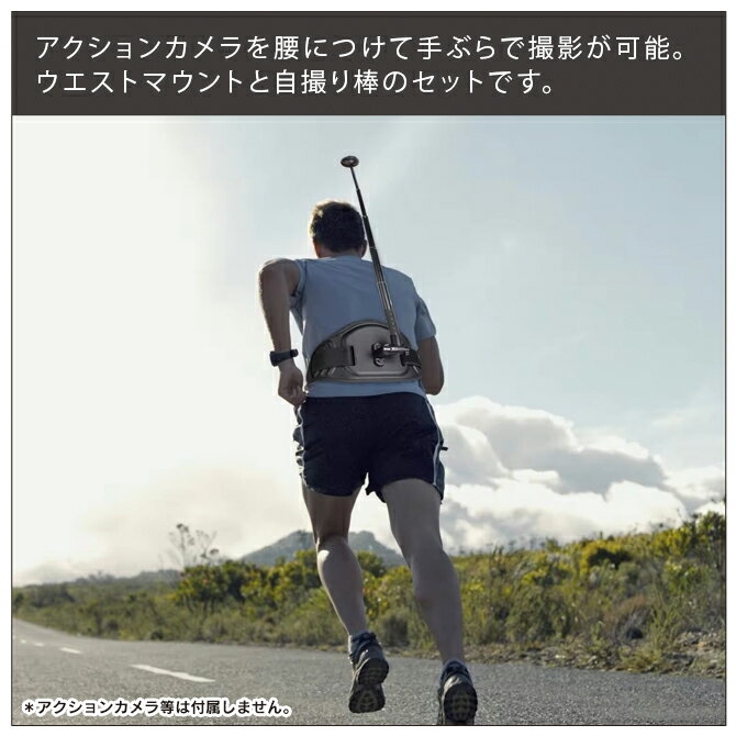 【楽天1位】 自撮り棒 アクションカメラ マウント 腰 ウエス マウント ウエスマウ...