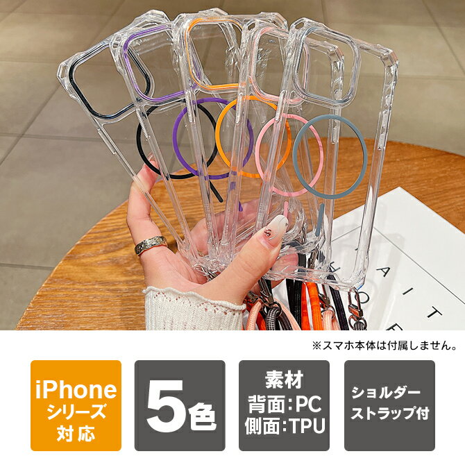 ショルダーストラップ付属 ストラップホール付き iPhone 17 | iPhone Air | iPhone Pro | iPhone Pro Max | iPhone 17 ケース MagSafe iPhone17 ケース iPhone17 カバー アイフォン17 アイフォンエア かわいい シンプル 透明 クリア 耐衝撃 落下防止 男女兼用 送料無料