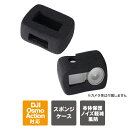 DJI Osmo Action 5 Pro アクセサリー DJI オズモ アクション 5 プロ アクセサリー 本体 保護 スポンジ ケース カバー 防風 風防 ...