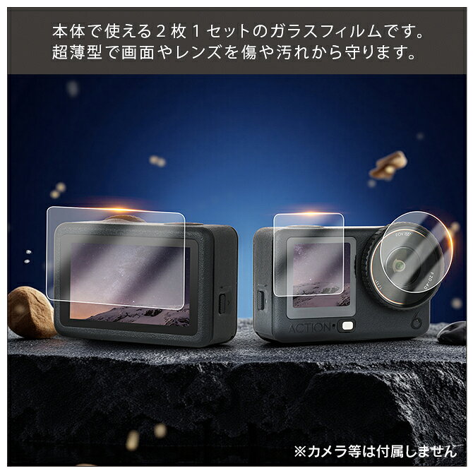 【2枚1セット】 DJI Osmo Action 6 保護フィルム DJI Osmo Action6 アクセサリー ...