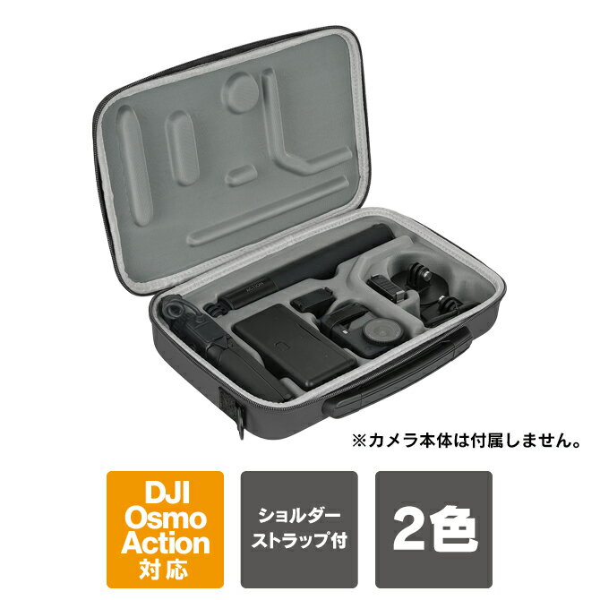 【一式収納 | ショルダーストラップ付属 | 大容量】DJI Osmo Action 6 / 5 Pro / 4 / 3 本体 保護 ハー..