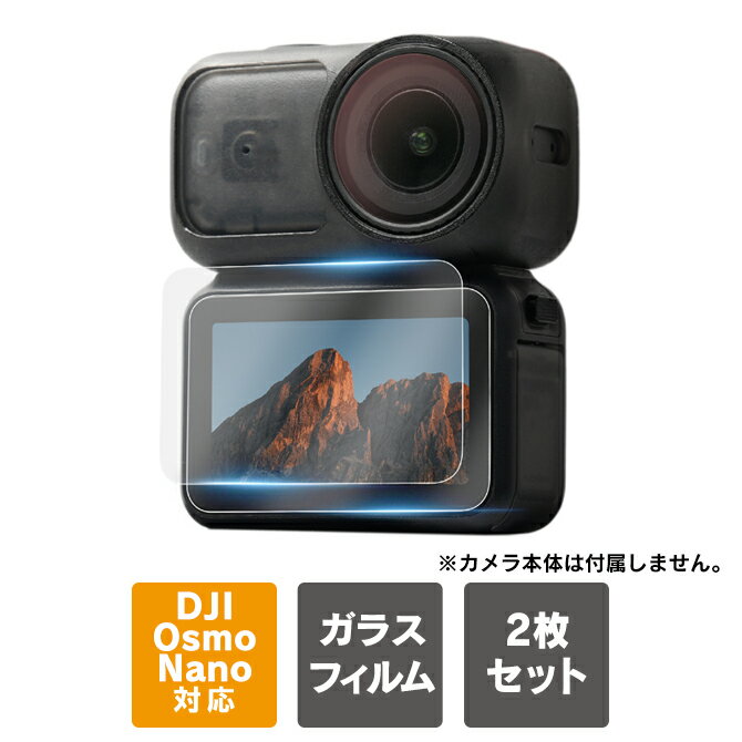 2枚1セット DJI Osmo Nano フィルム DJI Osmo Nano ガラスフィルム DJI Osmo Nano 本体 保護 ガラスフ..