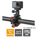 アクションカメラ マウント 自転車 アクションカメラ アクセサリー カメラ マウント 自転車 ゴープロ アクセサリーgopro アクセサリー 自転車 ハンドルバ...