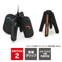 Joy-Con 2 充電グリップ 2個 1セット Joy-Con 2 グリップ Joy-Con 2 ジョイコン2 充電グリップ ジョイコン2 グリップ joyc...