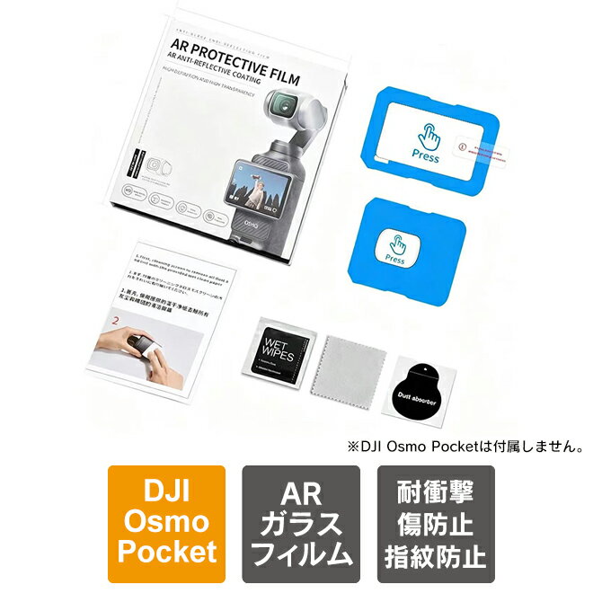 DJI Osmo Pocket 4 アクセサリー DJI Osmo Pocket 4 フィルム AR 強化 ガラスフィルム オズモポケット4 オズポケ4 超極薄0.15mm 反射防止 高透過率95% 本体 スクリーン ディスプレイ 画面 レンズ 保護 耐衝撃 傷防止 防爆 画面くっきり 屋外撮影 Vlog タイムラプス 送料無料