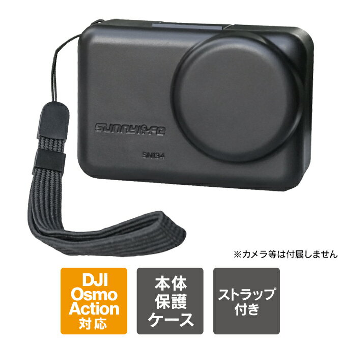 DJI Osmo Action 6 | DJI Osmo Action 5 Pro / 4 / 3 | 本体 保護 ケース カバー ストラップ付き 耐衝撃 ハード アクションカメラ アクセサリー 収納ケース コンパクト 持ち運び 軽量 キャリングケース レンズ スクリーン 傷防止 防塵 Vlog Sunnulife OA6-SN134 送料無料