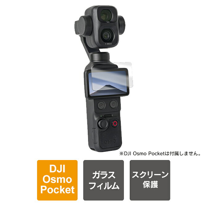 【ご利用前に必ずご確認下さい】・レンズや液晶画面に汚れやホコリがありますと空気が入ることがございます。必ず汚れやホコリを取ってからガラスフィルムを貼って下さい。・貼り方によっては空気が入りやすくなっていますが、使っているうちに空気が無くなっていきます。【商品特長】DJI Osmo Pocket 4P / 4 / 3 本体のスクリーン部分（画面部分）の保護ガラスフィルムです。クリアで鮮明な保護ガラスフィルムは、DJI Osmo Pocket 4P / 4 / 3 本体のスクリーン部分（画面部分）を傷や汚れから守ります。薄型で軽量デザインなので安心してご利用頂けます。【対応機種】・DJI Osmo Pocket 4P（DJI オズモ ポケット 4P）・DJI Osmo Pocket 4（DJI オズモ ポケット 4）・DJI Osmo Pocket 3（DJI オズモ ポケット 3）＊スクリーン（画面）部分のみのガラスフィルムになります。レンズのガラスフィルムは付属されません。【商品説明】・DJI Osmo Pocket 4P / 4 / 3 本体のスクリーン部分（画面部分）の保護ガラスフィルムです。・クリアで鮮明な保護ガラスフィルムは、DJI Osmo Pocket 4P / 4 / 3 本体のスクリーン部分（画面部分）を傷や汚れから守ります。・薄型で軽量デザインなので安心してご利用頂けます。【商品素材】Glass（ガラス）【商品内容】・DJI Osmo Pocket 4P / 4 / 3 スクリーン部分（画面部分） 保護 ガラスフィルム x 1個・ほりこ取りセット一式 x 1個・クリーニングセット一式 x 1個＊レンズのガラスフィルムは付属されません。【おすすめ】・ちょっとしたプレゼント（ギフト）やポイント消化にご利用下さい。＊プレゼント ギフト 誕生日 クリスマス 母の日 父の日 クリスマス ペア カップル 喜ぶ 人気＊当店ではプレゼント（ギフト）梱包は行っておりません。予めご了承下さい。【注意事項】※スクリーン部分（画面部分）に汚れやホコリがありますと空気が入ることがございます。必ず汚れやホコリを取ってからガラスフィルムを貼って下さい。※貼り方によっては空気が入りやすくなっていますが、使っているうちに空気が無くなっていきます。※DJI社純正品ではございません。※説明書は付属しません。※輸入品につき、若干のスレキズ等がある場合がございます。※仕様は予告なく変更する場合がございます。※照明やモニターの明るさ/コントラストの設定などで、写真の色と実際の商品で若干の違いがございます。※本商品の使用については、全てお客様各位の責任において利用くださいませ。本商品を原因とする機器の破損、データの損失等、弊社では一切の責任を負いませんので、予めご了承くださいませ。【原産国】中国【発送予定について】1～3営業日で出荷予定。在庫状況により出荷までお時間を頂く可能性がございます。【関連用語】DJI Osmo Pocket 4P アクセサリー DJI Osmo Pocket 4アクセサリー ガラスフィルム DJI Osmo Pocket4P オズポケ4P オズモポケット4P DJI Osmo Pocket4 オズポケ4 オズモポケット4 フィルム フレームタップ フィルム 本体 保護 スクリーン ディスプレイ 画面 高透明度 傷 汚れ 防止 クリーニングセット付属 送料無料