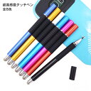 スマホ タッチペン 極細 タッチペン タブレット タッチペン スマホ 滑るような描き心地 超高感度 タッチペン 極細 ペン先が見える ディスク型 導電繊維型 2in1 2way iPhone iPad android アンドロイド スマホ スマートフォン タブレット Nintendo Switch ゲーム 送料無料