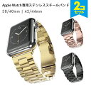 【2本セット】 Apple Watch ステンレス ベルト アップルウォッチ ステンレス ベルト Apple Watch バンド アップルウォッチバンド アップルウォッチ ステンレスバンド 高級 金属ベルト 定番 交換ベルト スマートウォッチ 時計 バンド 仕事 ビジネス 送料無料(2)