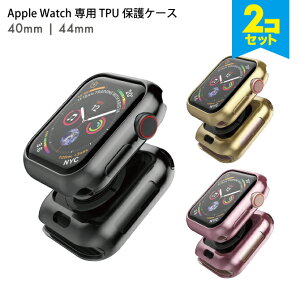 【2個セット】 Apple Watch カバー Apple Watch ケース アップルウォッチ カバー アップルウォッチ ケース おしゃれ 高級 TPU ソフトケース 40mm 44mm 保護ケース 保護カバー アップルウォッチケース アップルウォッチカバー 時計ケース