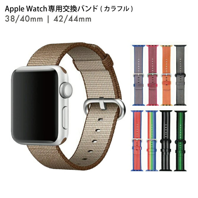 ●在庫限り特価●Apple Watch アップルウォッチ ナイロン ベルト カラフル アーミー nato 軍人 アップル ウォッチ モデル ナイロン ベルト ナ...