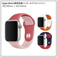 【お買い得】【2本セット】【送料無料】【AppleWatch】【アップルウォッチ】【カラー】【組み合わせ】【シリコン】【スポーツバンド】運動軽量軽いスポーツバンドバンドシリコンベルトスポーツベルト交換ベルトだけ時計時計ベルト腕時計ベルトメンズ