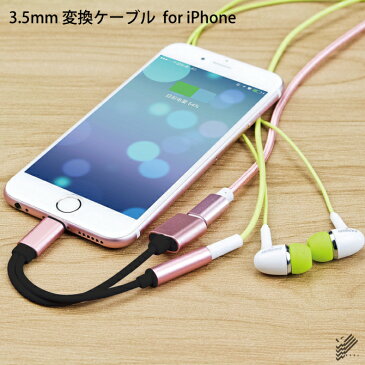 【送料無料】【TPE素材】【4色】【2股】【3.5mm 変換アダプター】【iOSデバイス】【iPhone】【2in1】【充電 変換アダプター】ステレオミニ出力 イヤホンジャック ヘッドフォンジャック ヘッドホン変換ケーブル イヤホンアダプタ 充電ケーブル 人気 便利グッズ 激安