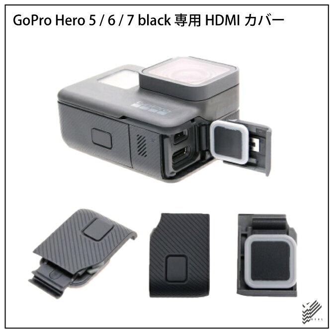 GoPro Hero ゴープロ ヒーロー 交換用 HDMIカバー 10m防水 工具不要 gopro アクセサリー hdmi type c 部分 保護 ホコリ キズ 衝撃 強い 丈夫 頑丈 簡単 設置 人気 オススメ 便利グッズ 送料無料 - 2
