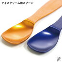 【送料無料】溶ける アイスクリー...