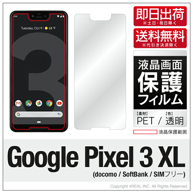 即日出荷 Google Pixel 3 XL MVNOスマホ（SIMフリー端末）・docomo・SoftBank 保護フィルム Google Pixel 3 XL フィルム 保護フィルム 保護シート 保護フィルム 透明 保護フィルム 保護 フィルム シート フィルム シート 保護フィルム 送料無料
