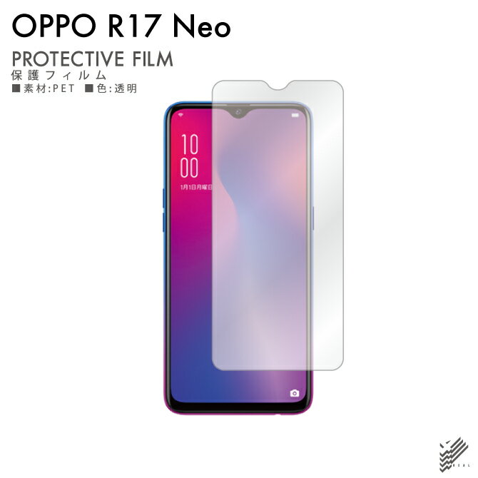 即日出荷 OPPO R17 Neo MVNOスマホ（SIMフリー端末） 保護フィルム R17 Neo フィルム 保護フィルム 保護シート 保護フィルム 透明 保護フィルム 保護 フィルム シート フィルム シート 保護フィルム 保護シート 送料無料