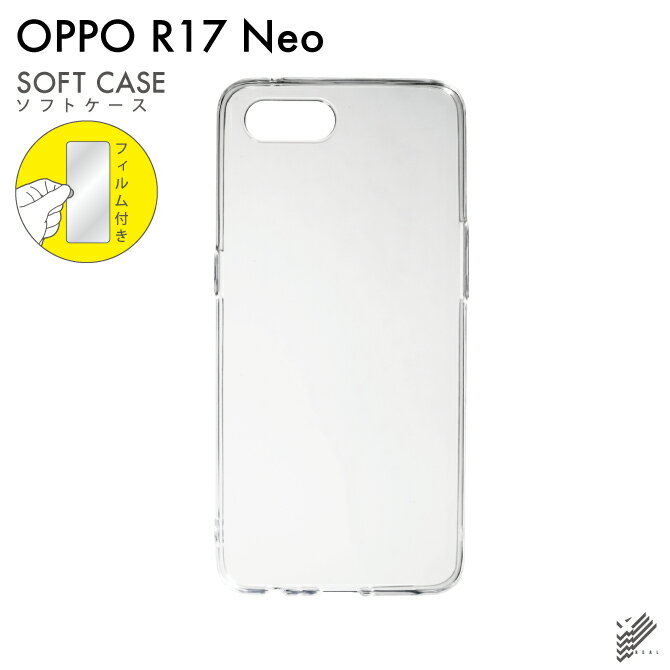 即日出荷 保護フィルムセット OPPO R17 Neo/MVNOスマホ（SIMフリー端末） 無地ケース クリア ソフトケース 保護フィルム 保護フィルム 光沢 保護シート 保護フィルム 透明 保護フィルム 保護 フィルム