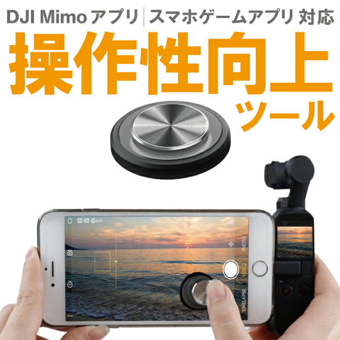 楽天スマホケースやバンド CASE CAMPDJI Mimo アプリ 操作性 向上 DJI Pocket 2 DJI ポケット 2 Pocket2 ポケット2 アクセサリー 拡張キット ジョイスティック ジョグ カーソル 水洗い可能 収納ケース付き スマートフォン スマホ ゲーム 操作性 向上 簡単 設置 小物 撮影 動画 写真 人気 便利グッズ 送料無料