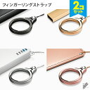 【2個セット】 フィンガーストラップ フィンガーリングストラップ スタンド機能 落下防止 スマホ リング ホールドリング 薄型 ホルダー 指 リング スマホ i...