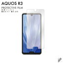 即日出荷 AQUOS R3 SHV44・SH-04L・808SH au・docomo・SoftBank 保護フィルム SHV44/SH-04L/808SH フィルム 保護フィルム 保護シート 保護フィルム 透明 保護フィルム 保護 フィルム シート フィルム シート 保護フィルム 保護シート 送料無料