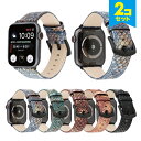 ●在庫限り特価●【2本セット】 Apple Watch アップルウォッチ Snake design leather belt スネイク デザイン レザー ベルト...