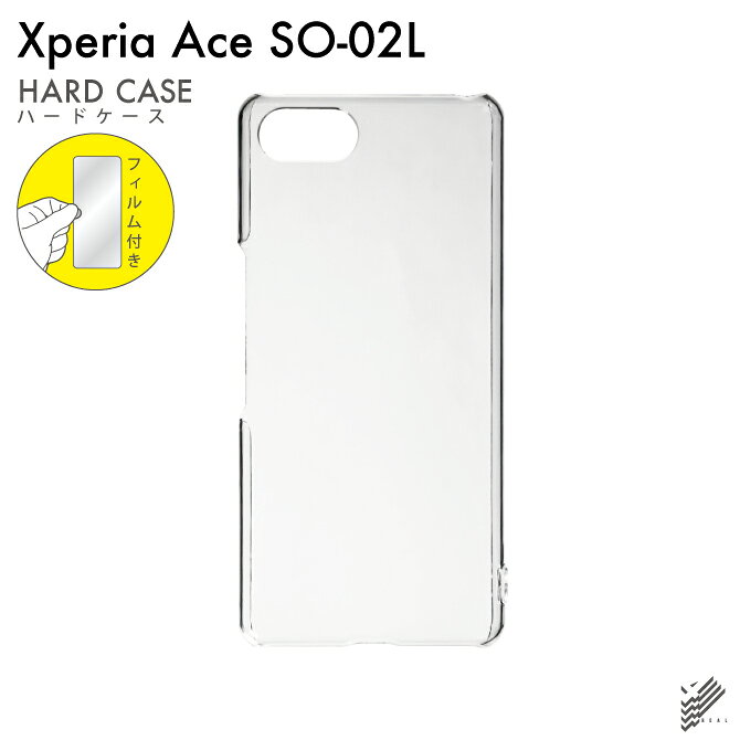 即日出荷 保護フィルムセット Xperia Ace SO-02L/docomo・MVNOスマホ（SIMフリー端末）・楽天モバイル 無地ケース クリア ハードケース 保護フィルム 保護フィルム 光沢 保護シート 保護フィルム 透明 保護フィルム 保護 フィルム シート