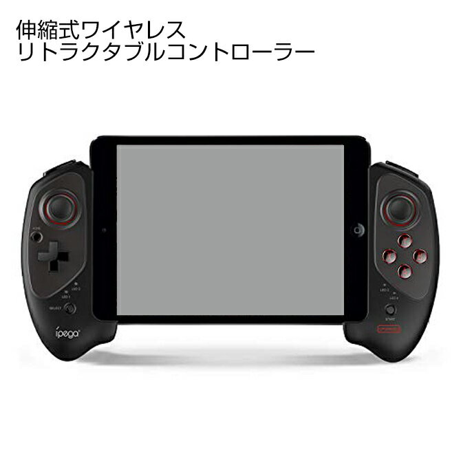 【送料無料】【iPega】【PG-9083S】【Wireless Game Controller Bluetooth Gamepad for iOS / Android】【ワイヤレス ゲーム コントローラー ブルートゥース ゲームパッド for iOS / アンドロイド】伸縮性 コントローラー スマホ スマートフォン テレビ PC iPhone