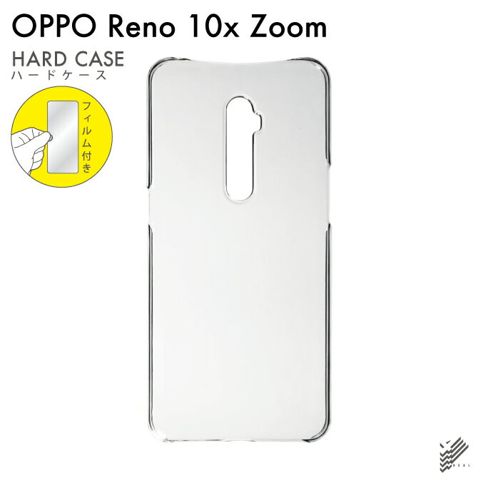 即日出荷 保護フィルムセット OPPO Reno 10x Zoom/MVNOスマホ（SIMフリー端末） 無地ケース クリア ハードケース 保護フィルム 保護フィルム 光沢 保護シート 保護フィルム 透明 保護フィルム 保護 フィルム シート