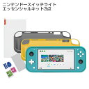 iPega PG-SL009 3 in 1 Essential kit エッセンシャル キット 3点セット Nintendo Switch Lite 任天堂スイッチ ライト ニンテンドースイッチライト プロテクティブ ケース スクリーン プロテクター クリーニング キット 送料無料