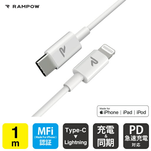 RAMPOW RAB01 MFi 1m White Type-C to Lightning Cable タイプ C to ライトニング ケーブル Power Delivery PD パワーデリバリー 急速充電 同期 ファーストチャージング typec タイプC usbc ケーブル 充電 送料無料 RAMPOW RAB01 MFi 1m White Type-C to Lightning Cable タイプ C to ライトニング ケーブル Power Delivery PD パワーデリバリー 急速充電 同期 ファーストチャージング typec タイプC usbc ケーブル 充電 送料無料