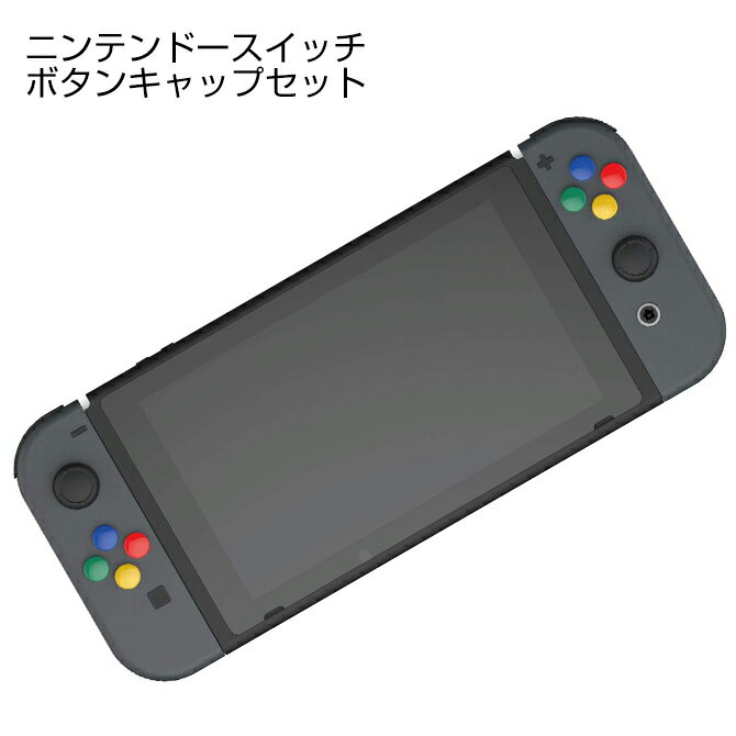Skull & Co. D-Pad Button Cap Set For Nintendo Switch Joy-Cons D-Pad ボタン キャップ セット Nintendo Switch 任天堂スイッチ ニンテンドースイッチ Joy-Con ジョイコン アクセサリー 十字キー ボタン 保護 カラフル 傷 汚れ 送料無料