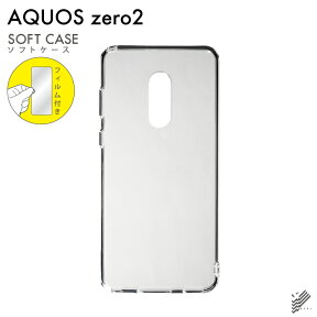 即日出荷 保護フィルムセット AQUOS zero2 SHV47・SH-01M・SH-M13/au・docomo・SoftBank 無地ケース クリア ソフトケース 保護フィルム 保護フィルム 光沢 保護シート 保護フィルム 透明 保護フィルム 保護 フィルム