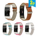 【2本セット】 Fitbit Charge2 genuine leather belt フィットビット チャージ2 ジェニュイン レザー ベルト フィットビット...