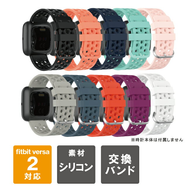 ●在庫限り特価●Fitbit Versa 2 フィットビット バーサ 2 Silicone belt シリコン ベルト シンプル 定番 スポーツ トレーニング シリコン 男女兼用 ベルト バンド ベルト 交換バンド 腕時計ベルト ベルト 交換ベルト 簡単 自由 フリーサイズ 送料無料