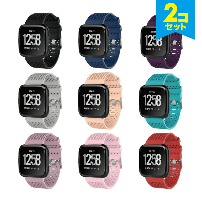【2本セット】 Fitbit Versa フィットビット バーサ Breathable belt ブリィーザァブル ベルト ベンチレーション 通気性 軽量 軽い スポーツウォッチ ベルト バンド ベルト 交換バンド 腕時計ベルト ベルト 交換ベルト 簡単 送料無料