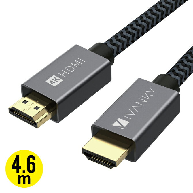 iVANKY VBA14 4.6m Grey x Black HDMI 2.0 cable HDMI to HDMI 4K＠60Hz対応 ハイスピード HDMI 2.0 18Gbps テレビ モニター プロジェクター ブルーレイプレーヤー ノートPC Nintendo Switch ゲーム ストリーミング 送料無料