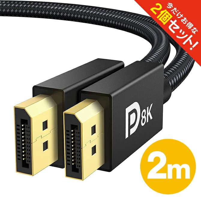 【2本セット】 iVANKY VBC31 2m Grey Black 8K/60Hz 4K/144Hz DisplayPort to DisplayPort Cable DP出力端子 DP入力端子 ディスプレイ モニター テレビ プロジェクター 1.4 144Hz対応 DP ディスプレイポート HDCP2.2 送料無料