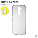 即日出荷 保護フィルムセット OPPO A5 2020/MVNOスマホ(SIMフリー端末)・楽天モバイル 無地ケース クリア ソフトケース 保護フィルム 保護フ...