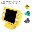 DOBE TNS-19062 Charging Dock チャージング ドック Nintendo Switch Lite 任天堂スイッチ ライト ニンテンドースイッチライト 充電スタンド スタンド機能 コンパクト 軽量 ポータブル 急速充電 充電ベース 人気 便利グッズ オススメ 送料無料