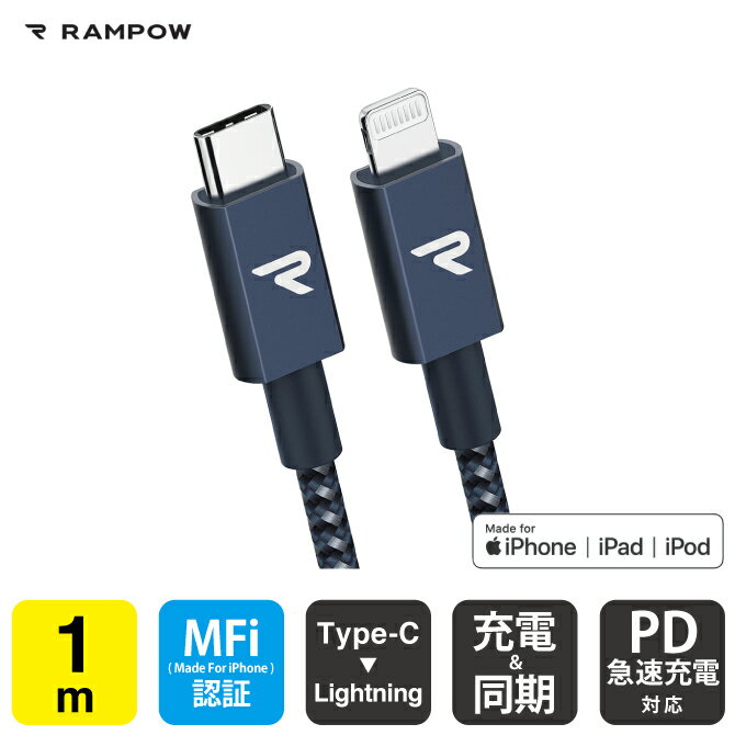 RAMPOW RAE03 MFi 1m Navy Type-C to Lightning Cable タイプ C to ライトニング ケーブル Power Delivery PD パワーデリバリー 急速充電 同期 ファーストチャージング typec タイプC usbc ケーブル 充電 送料無料