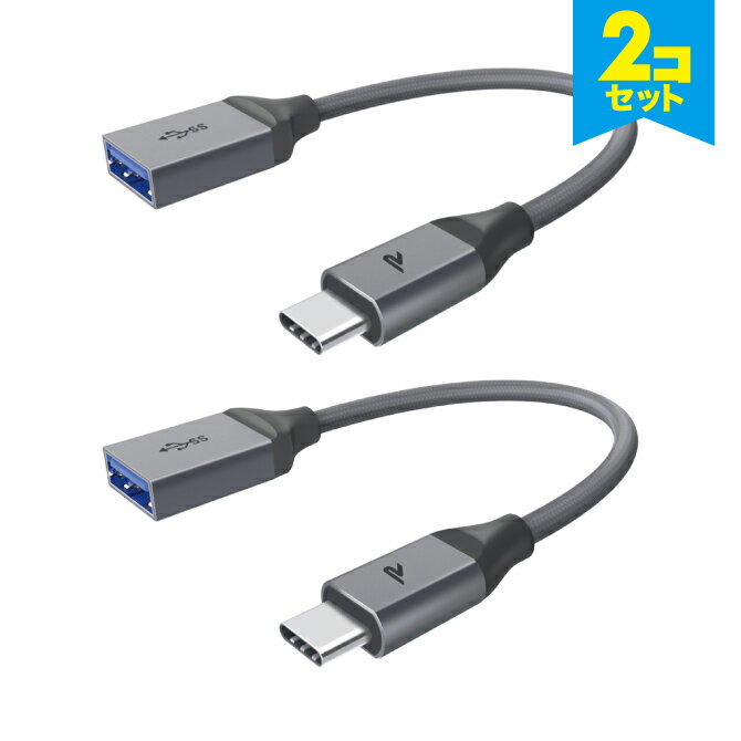 【2セット】 2個入り 20cm Type-C ( Thunderbolt 3 ) to USB A adapter タイプ-C（ サンダーボルト3 ） to USB A アダプター 変換 アダプター Thunderbolt 3 USB-C Type-C TypeC タイプC USB A USB 3.0 mac パソコン スマホ スマートフォン タブレット RAMPOW 送料無料