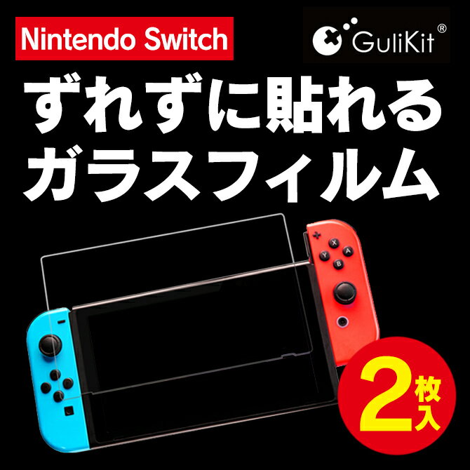 GuliKit NS11 Glass screen protector KX XN[ veN^[ ꂢɓ\ tXN[ 9H KX 99.9%̓x 0.3mm ɔ Nintendo Switch CVXCb` jeh[XCb` N 